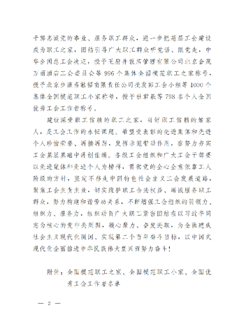 中華全國(guó)總工會(huì)關(guān)于表彰全國(guó)模范職工之家、全國(guó)模范職工小家、全國(guó)優(yōu)秀工會(huì)工作者的決定(3)_01