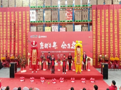兗韻豐年，倉(cāng)廩啟祥丨天意集團(tuán)&南京萬(wàn)好戰(zhàn)略合作簽約暨先飛智慧物流濟(jì)寧定制倉(cāng)開倉(cāng)儀式盛大舉行