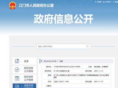 大力發(fā)展裝配式，廣東江門(mén)市建筑業(yè)產(chǎn)業(yè)鏈高質(zhì)量發(fā)展工作行動(dòng)方案印發(fā)