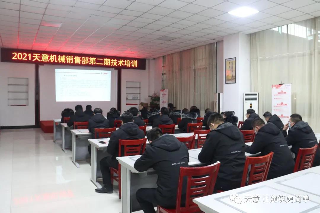 以客戶為中心，一站式服務(wù)丨天意機(jī)械開(kāi)展2021年第二期銷售部培訓(xùn)會(huì)